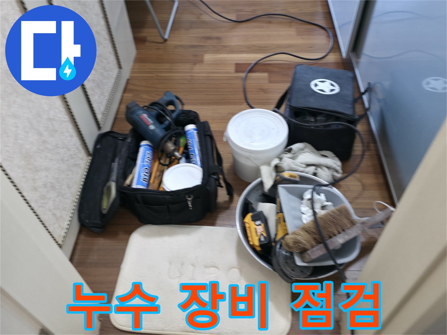 누수 탐지 장비 - 누수 탐지 전문가의 완벽한 준비!