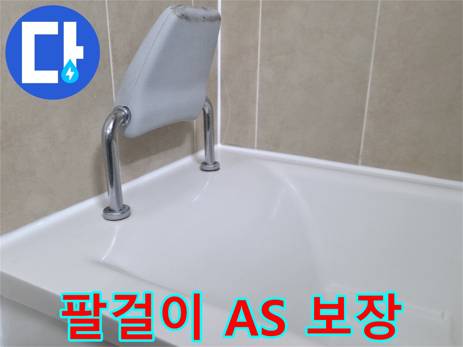 화성시 향남읍 누수 전문가 - 누수 공사 후에도 안심할 수 있도록 확실한 A/S를 보장합니다.