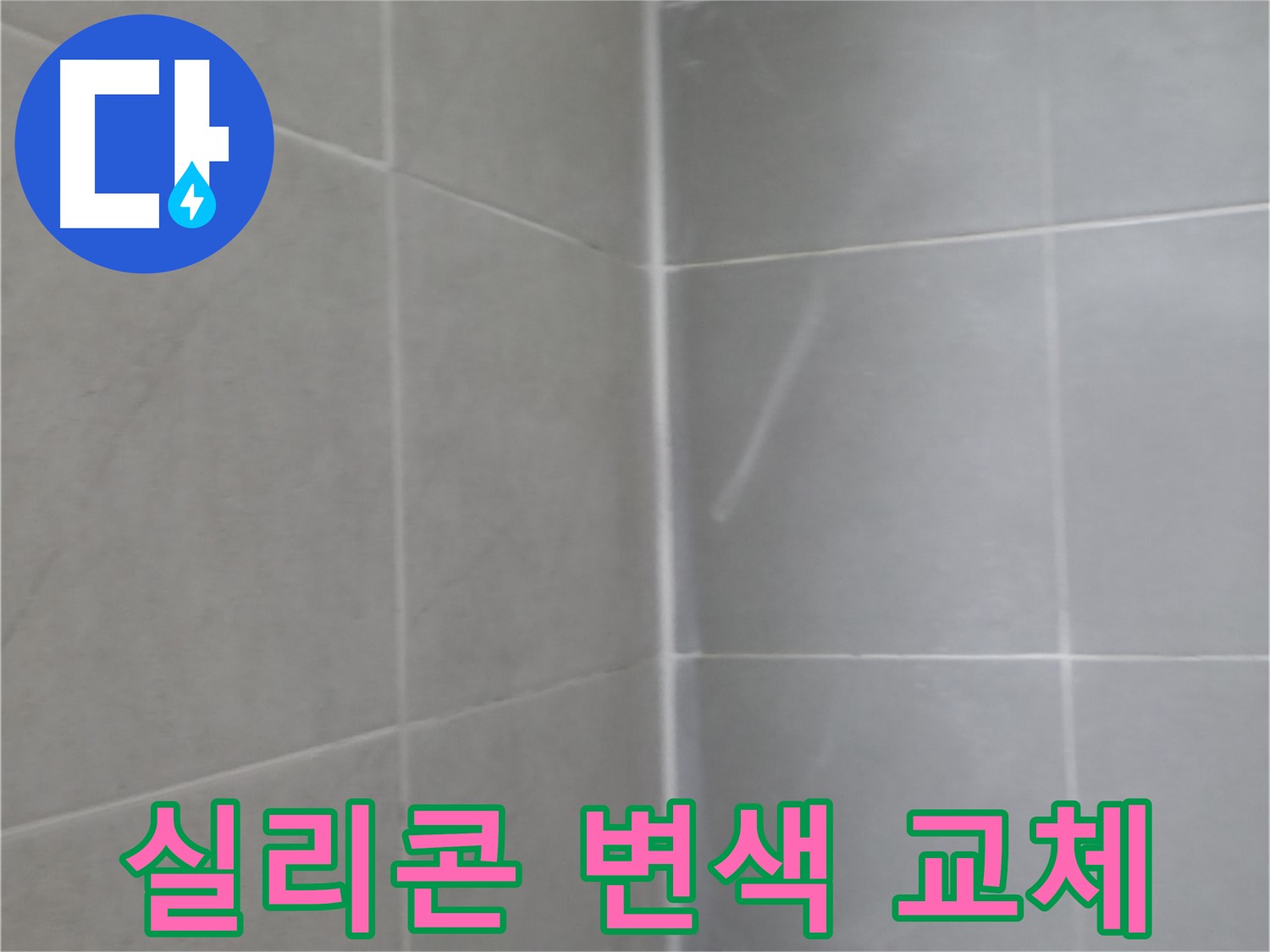 화성에서 욕실 변기 누수를 완벽하게 해결! 물 낭비 없이 깨끗하게 사용하세요.