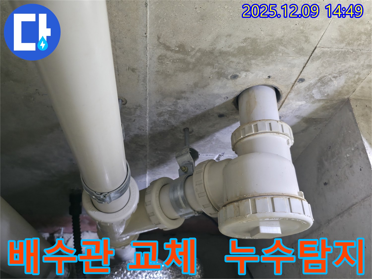 화성시 향남읍에서 누수탐지 및 배수관 교체 작업을 진행하는 모습 - 낡은 배관을 새 배관으로 교체하여 누수 문제를 해결했습니다.
