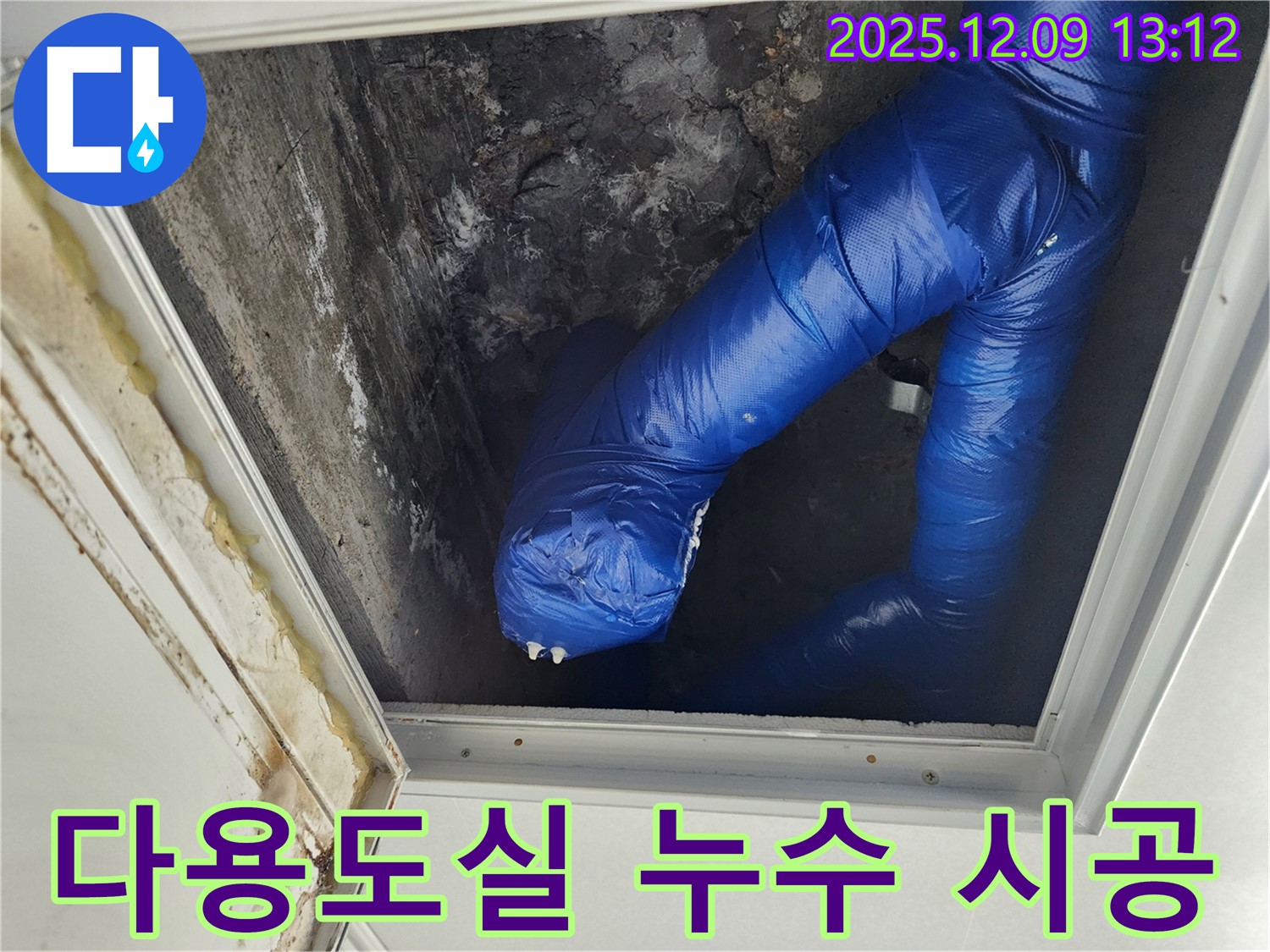 성동리 다용도실 천장 누수 - 꼼꼼한 시공 과정을 통해 누수 문제를 완벽하게 해결하는 모습입니다.