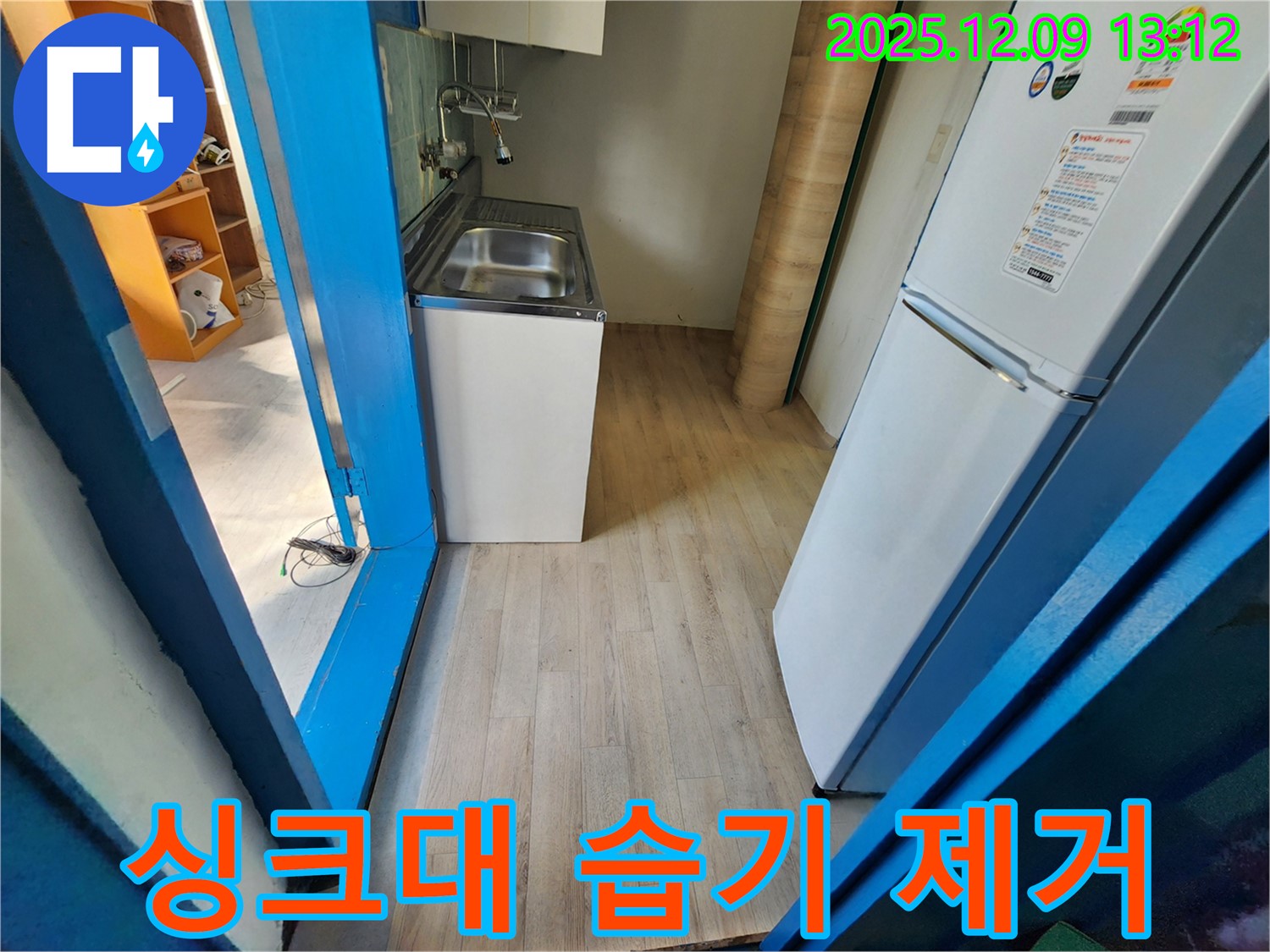 성동리 - 싱크대 누수 후 습기 제거 및 건조 작업을 진행하는 모습입니다.