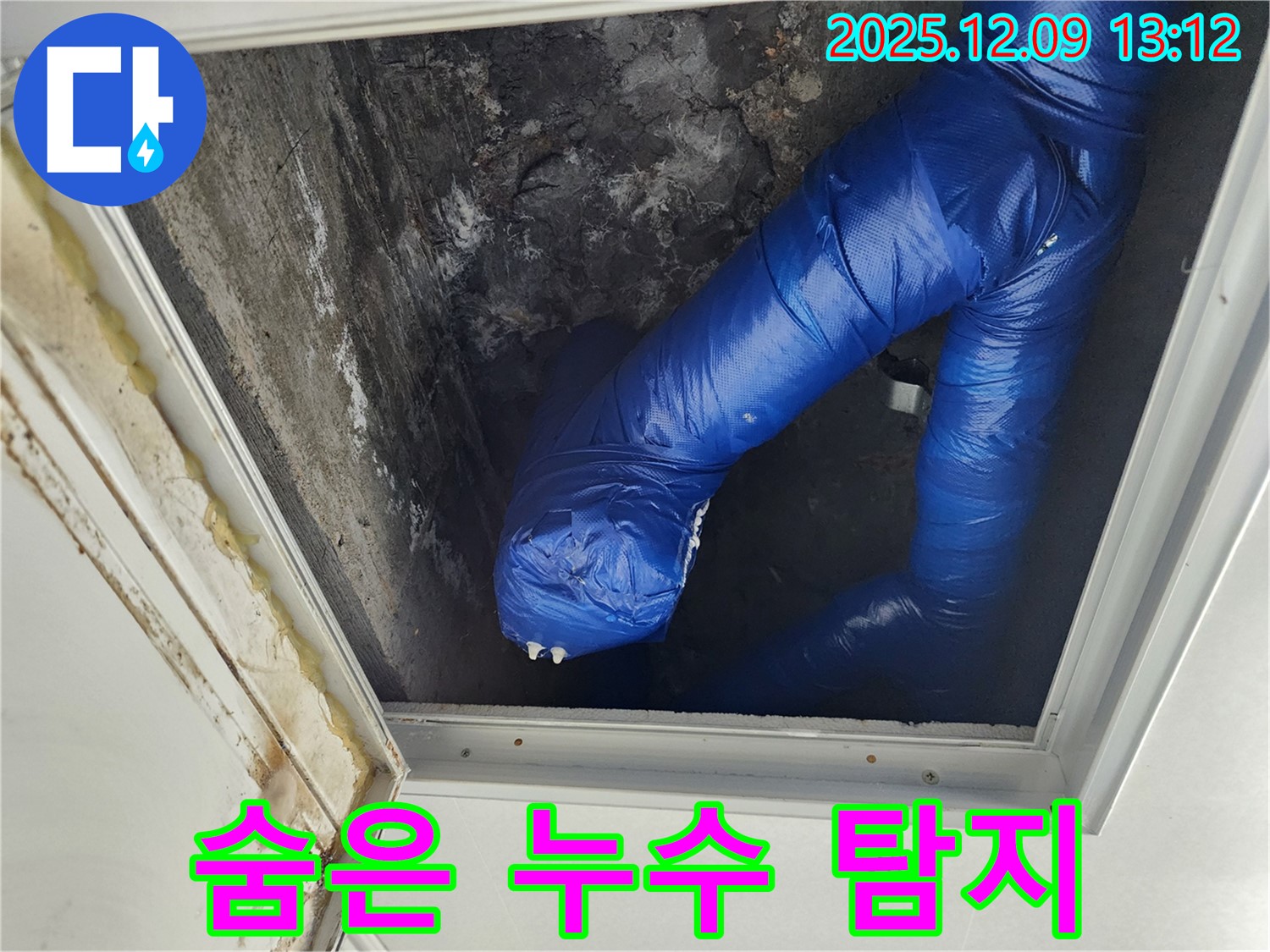 성동리 천장 누수 - 누수 탐지 장비를 사용하여 천장 속 숨은 누수 지점을 찾고 있는 모습입니다.