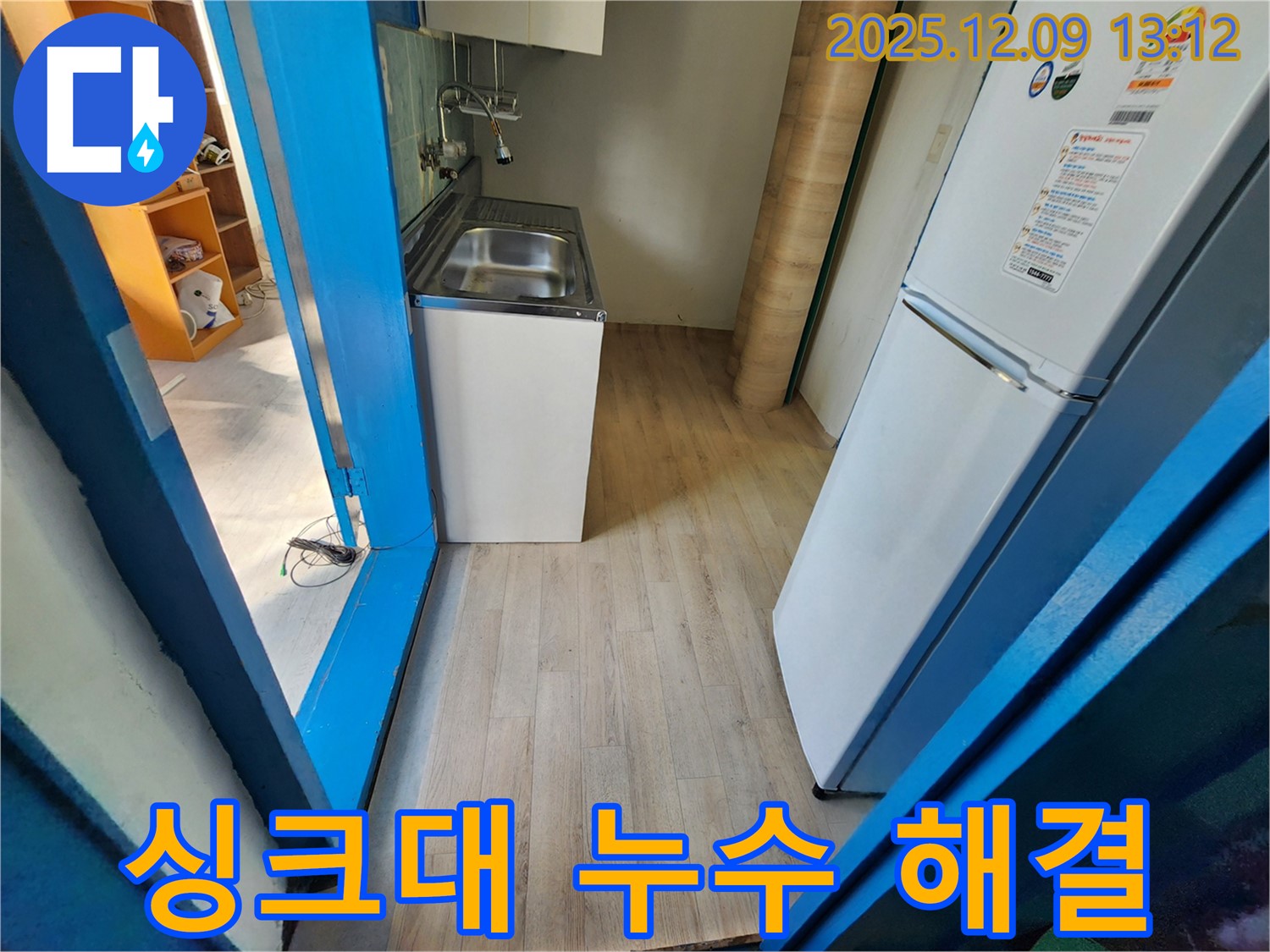 싱크대 누수 해결 - 영중면 성동리에서 누수 원인을 정확히 파악하고 완벽하게 해결해 드립니다.