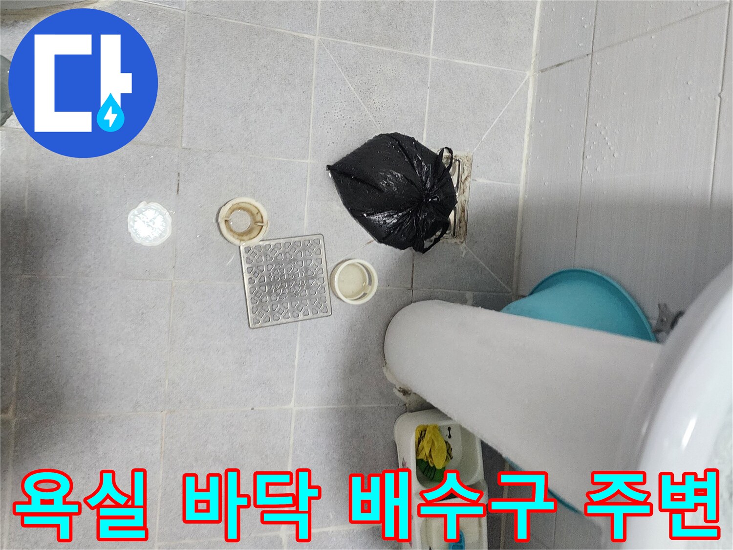 욕실-세면대-아래-배수구-주변-상태-사진