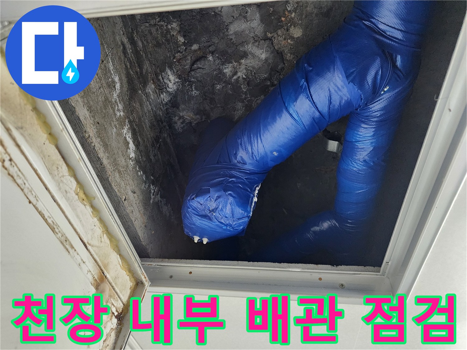 점검구 안쪽-파란색 보온재로 덮인 배관 구조