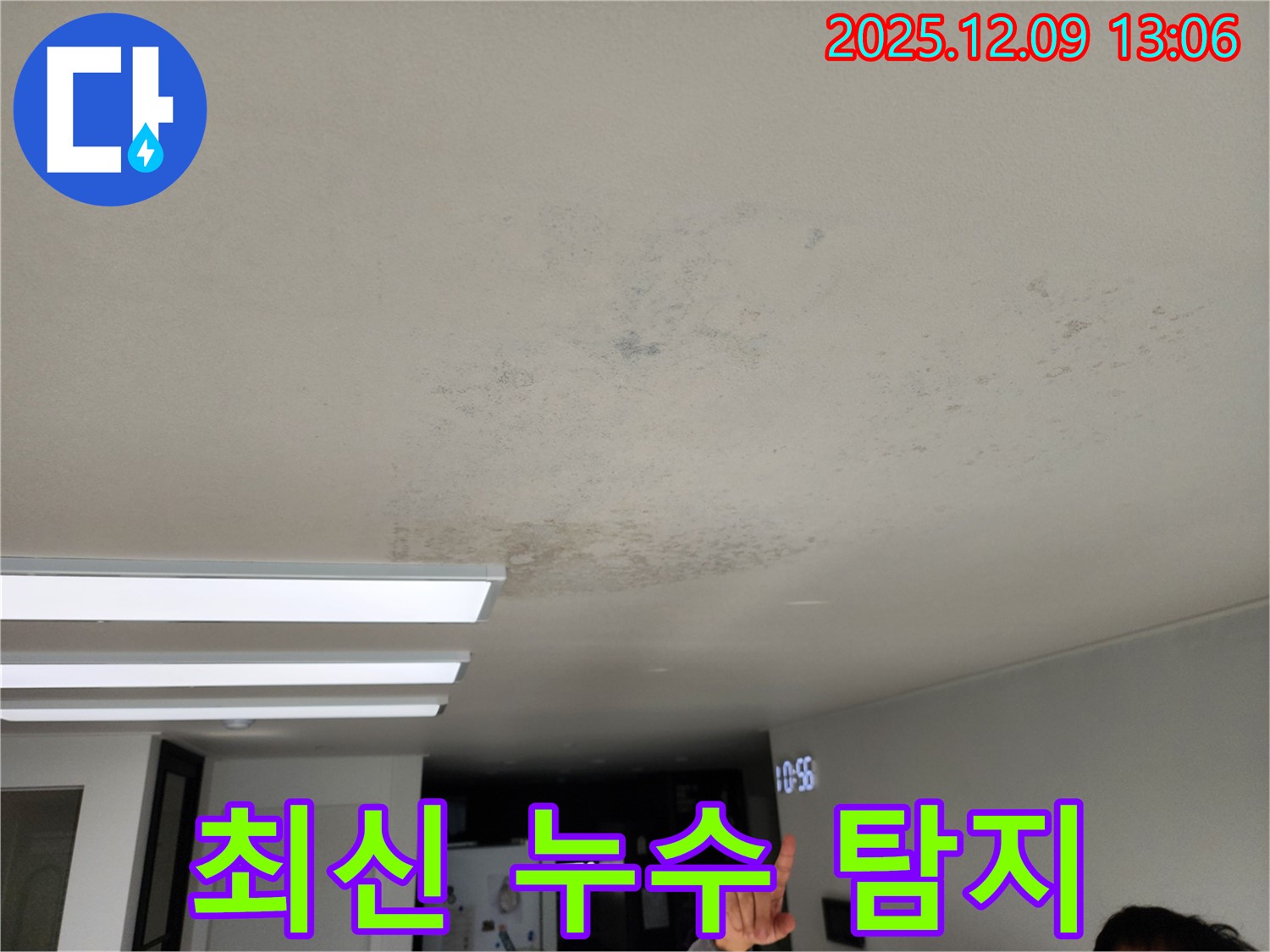 최신 누수 탐지 - 최신 누수 탐지 장비를 사용하여 누수 지점을 정확하게 찾아냅니다.