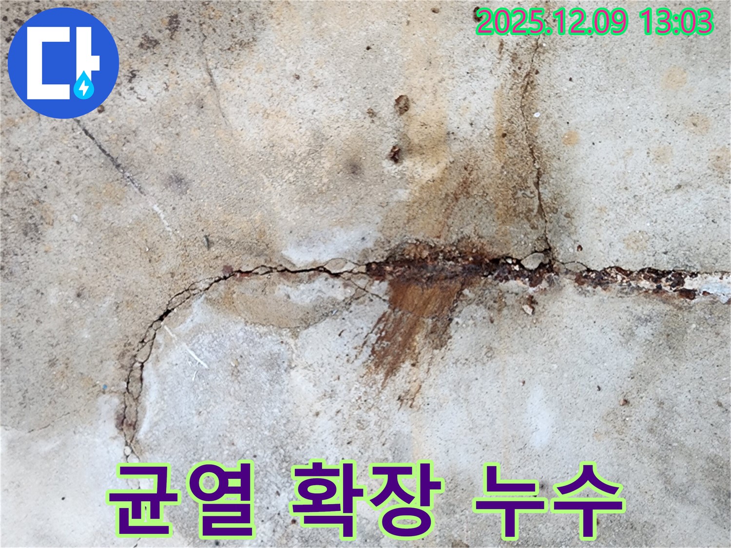 콘크리트 균열이 점점 확장되는 모습 - 누수탐지 전문가의 신속한 조치가 필요합니다.