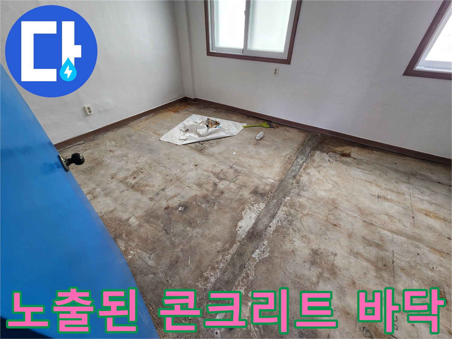 포천 성동리 현장의-콘크리트 슬래브 균열 및 습기 상태