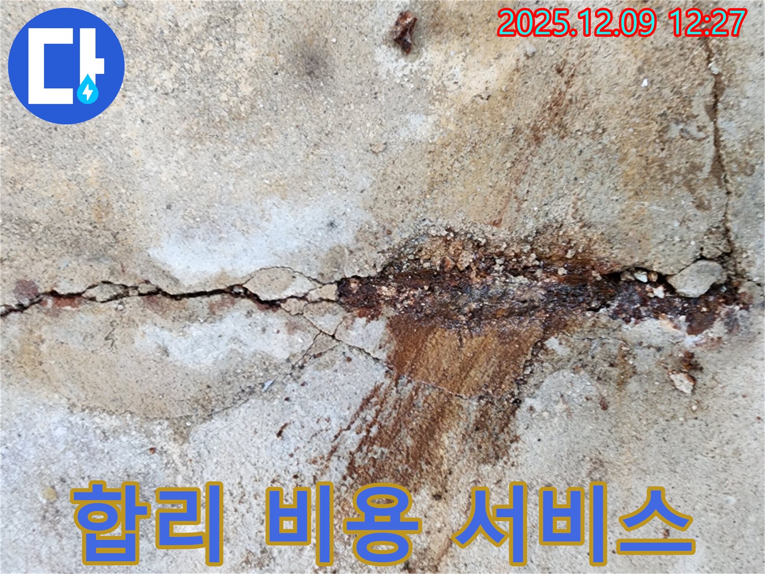 포천 영중면 누수 - 합리적인 비용으로 최고의 서비스를 제공합니다.