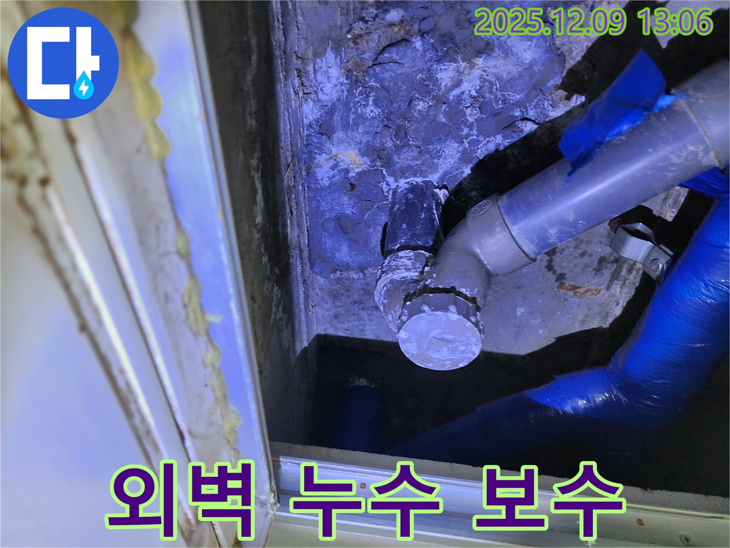 포천 영중면 성동리 건물 외벽 누수 - 건물 외벽 누수 원인을 파악하고 꼼꼼하게 보수하여 건물 손상을 막았습니다.