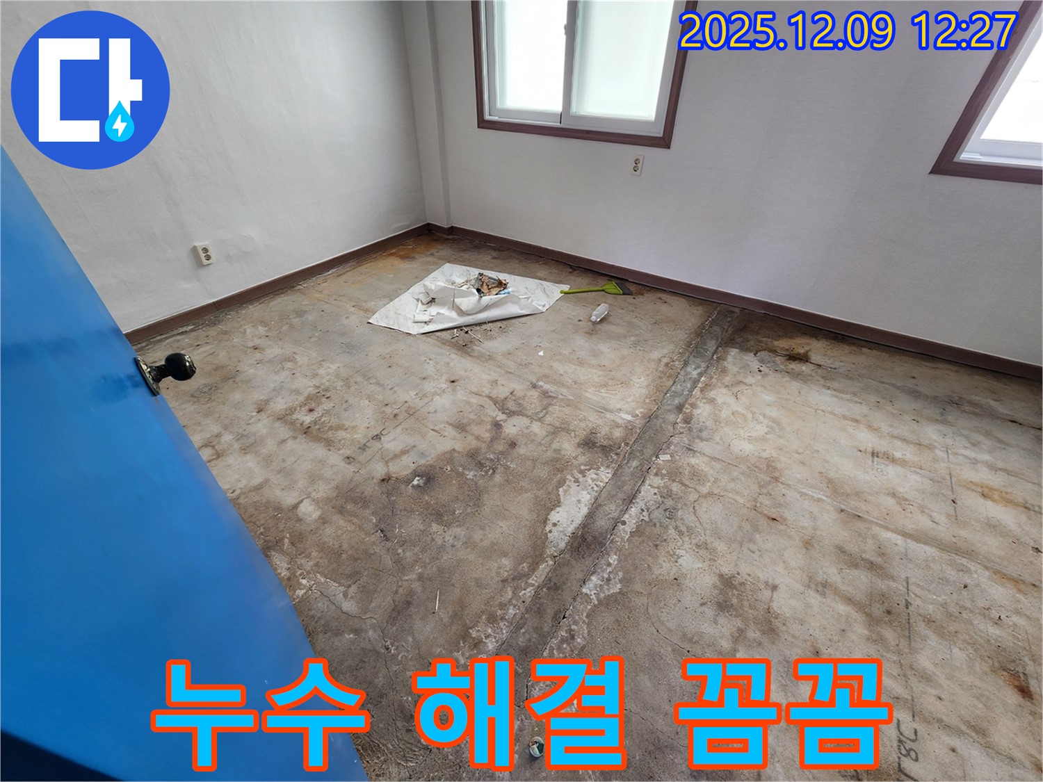 포천 영중면 성동리 누수 - 누수 탐지부터 해결까지 꼼꼼하게 진행합니다.