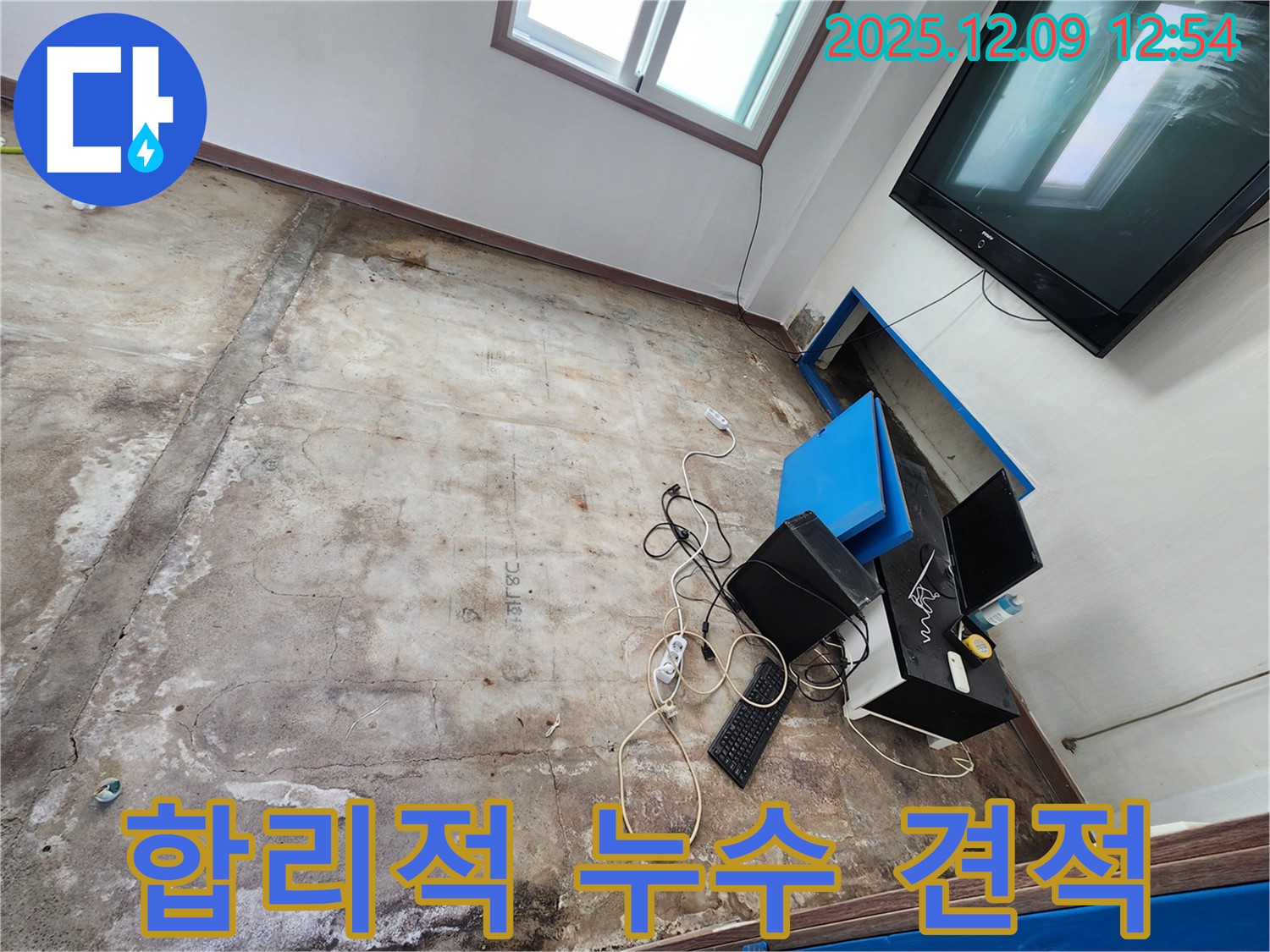 포천 영중면 성동리 사무실 누수 - 합리적인 가격으로 누수 문제를 해결해 드립니다.