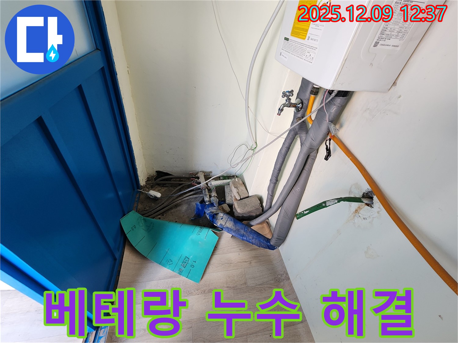 포천시 영중면 성동리 누수 - 베테랑 기술자의 노하우로 빠르고 정확하게 해결합니다.