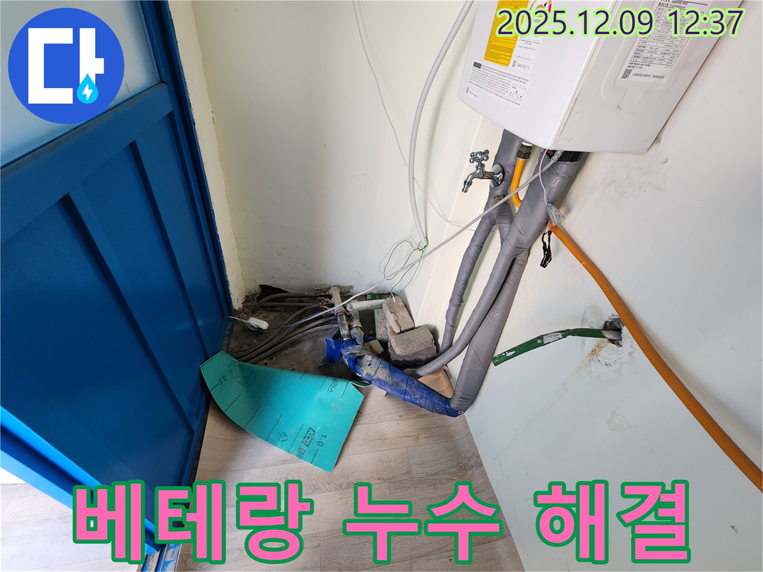 포천시 영중면 성동리 누수 - 베테랑 기술자의 노하우로 빠르고 정확하게 해결합니다.