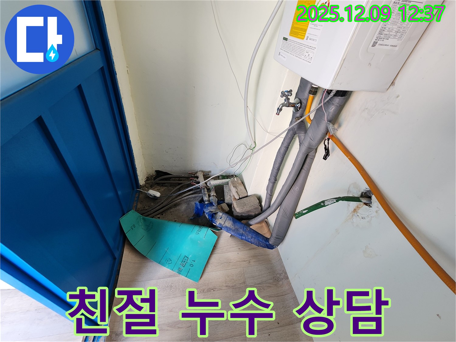 포천시 영중면 성동리 누수 - 친절한 상담으로 고객님의 모든 궁금증을 해결해 드립니다.