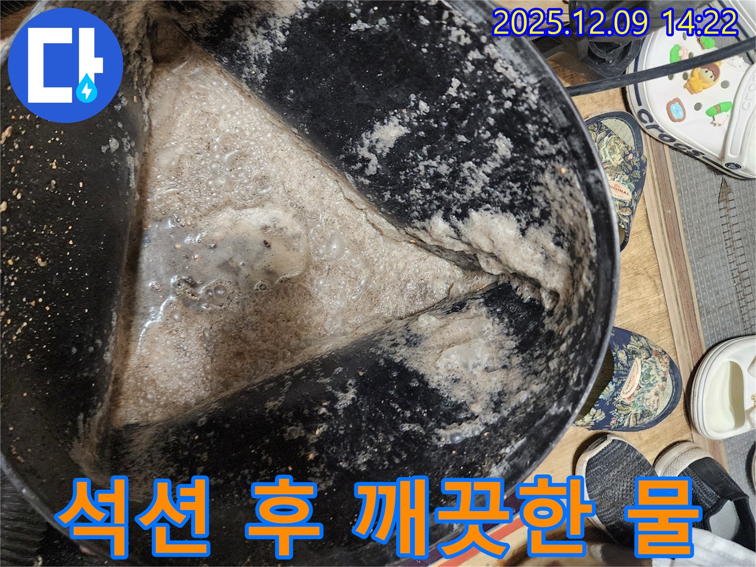 누수 현장 - 석션 작업 후 깨끗한 물만 남은 현장입니다.