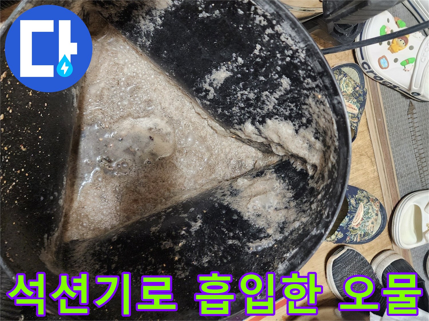 배관-내부에서-뽑아낸-탁한-오수와-이물질-덩어리