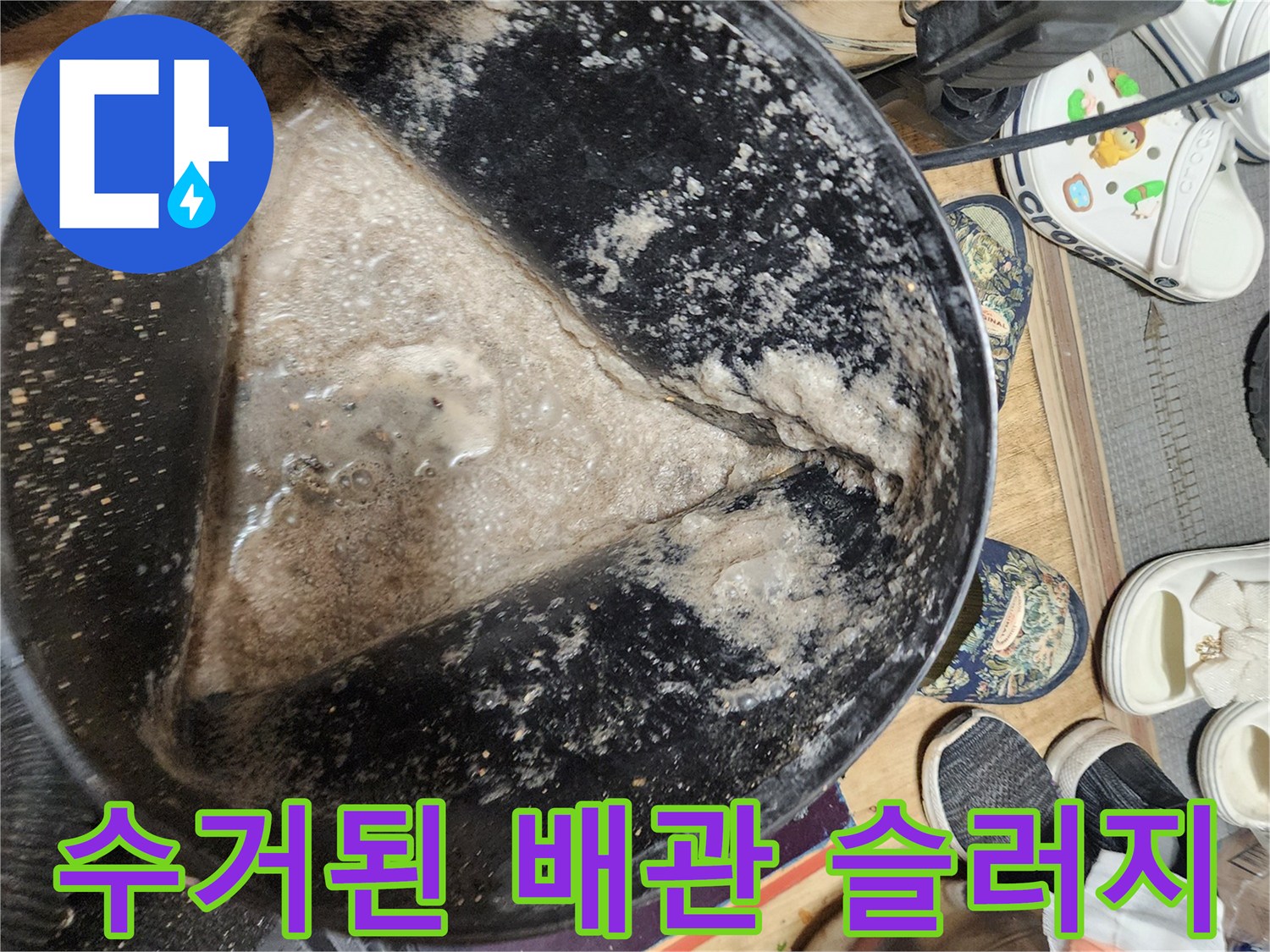 석션 장비로 뽑아낸 배관 내부의 기름 덩어리와 오물 상태