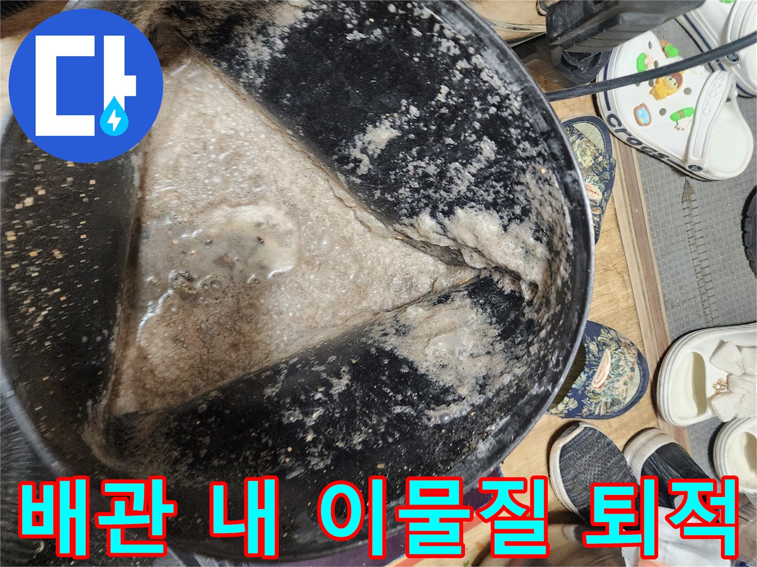 석션통에 모인 배관 내부의 기름 슬러지와 오염된 찌꺼기들