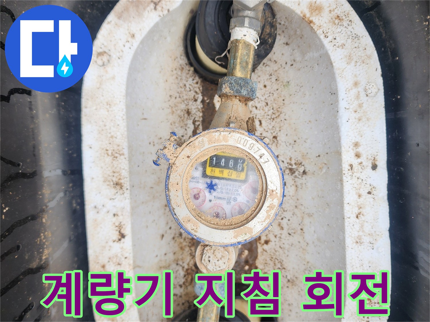 수도 계량기 내부의 작은 별 모양 지침 - 미세한 물 흐름을 나타냅니다.