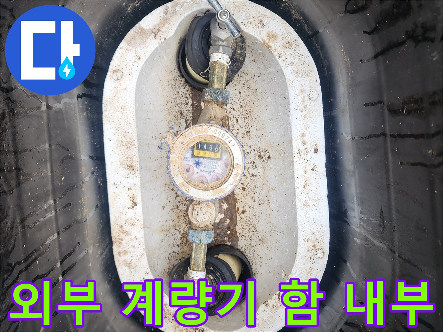 수도-계량기-함-안의-배관-및-밸브-구조