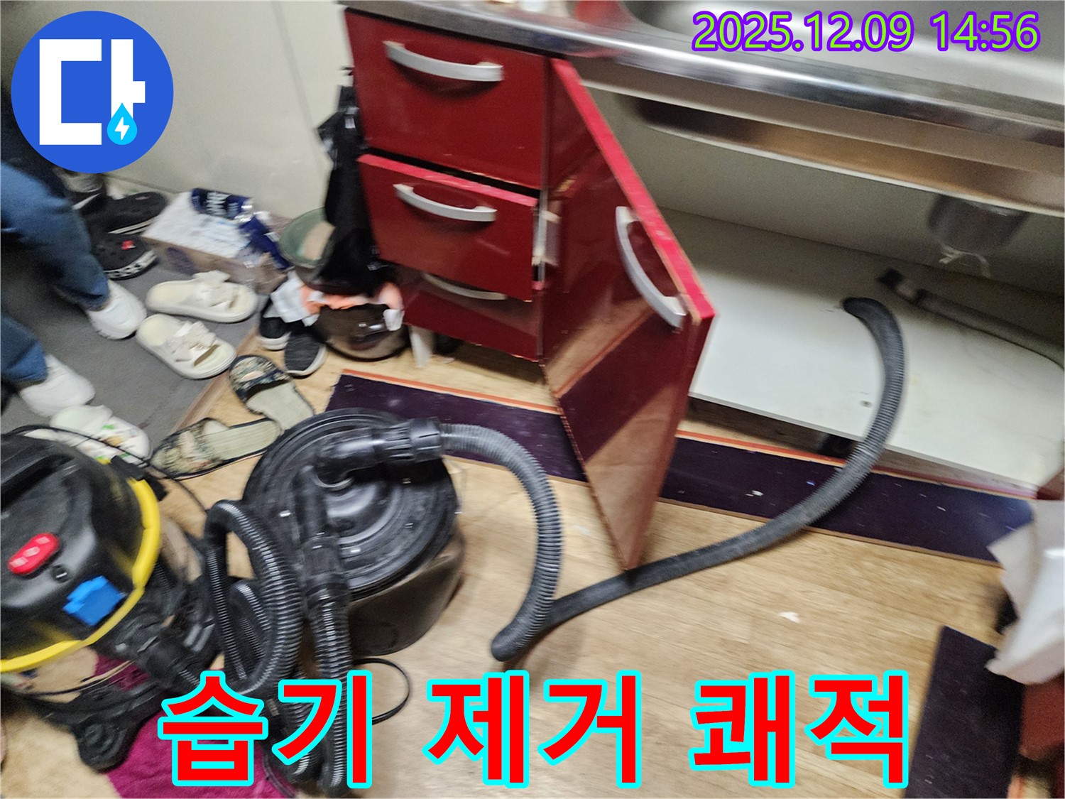 싱크대 하부 - 습기 싹 없애고 쾌적하게 변신!