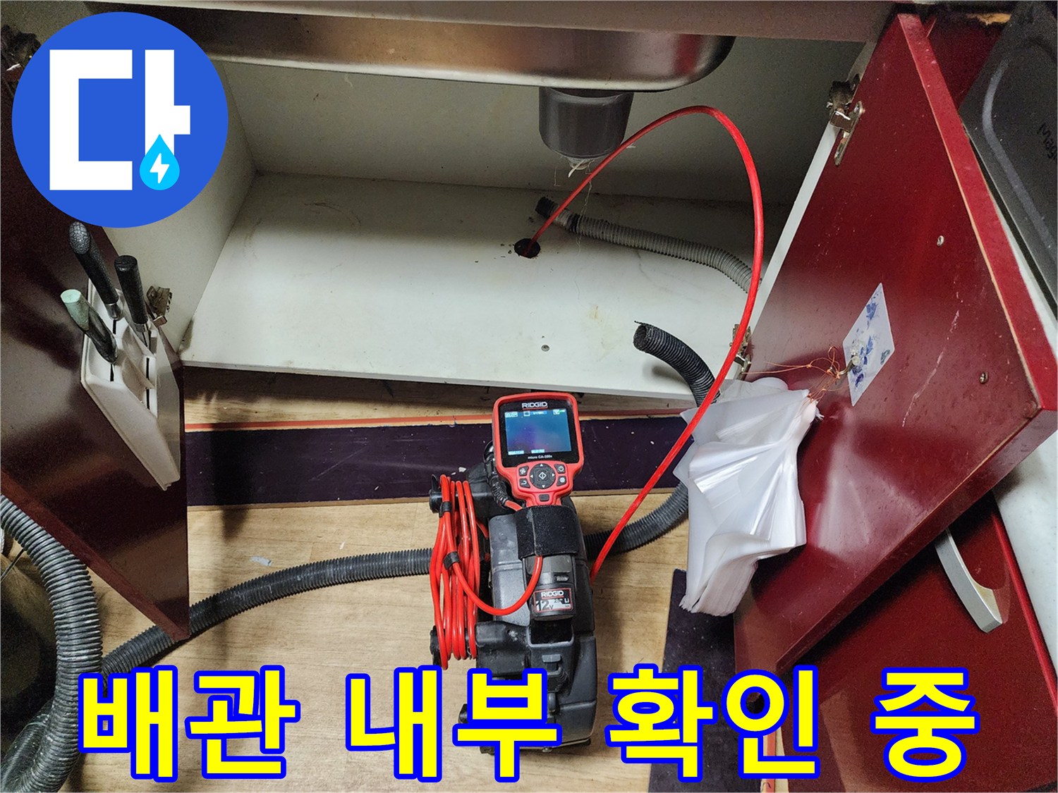 싱크대 하부장 내 배관 상태를 모니터링하기 위한 내시경 장비 배치