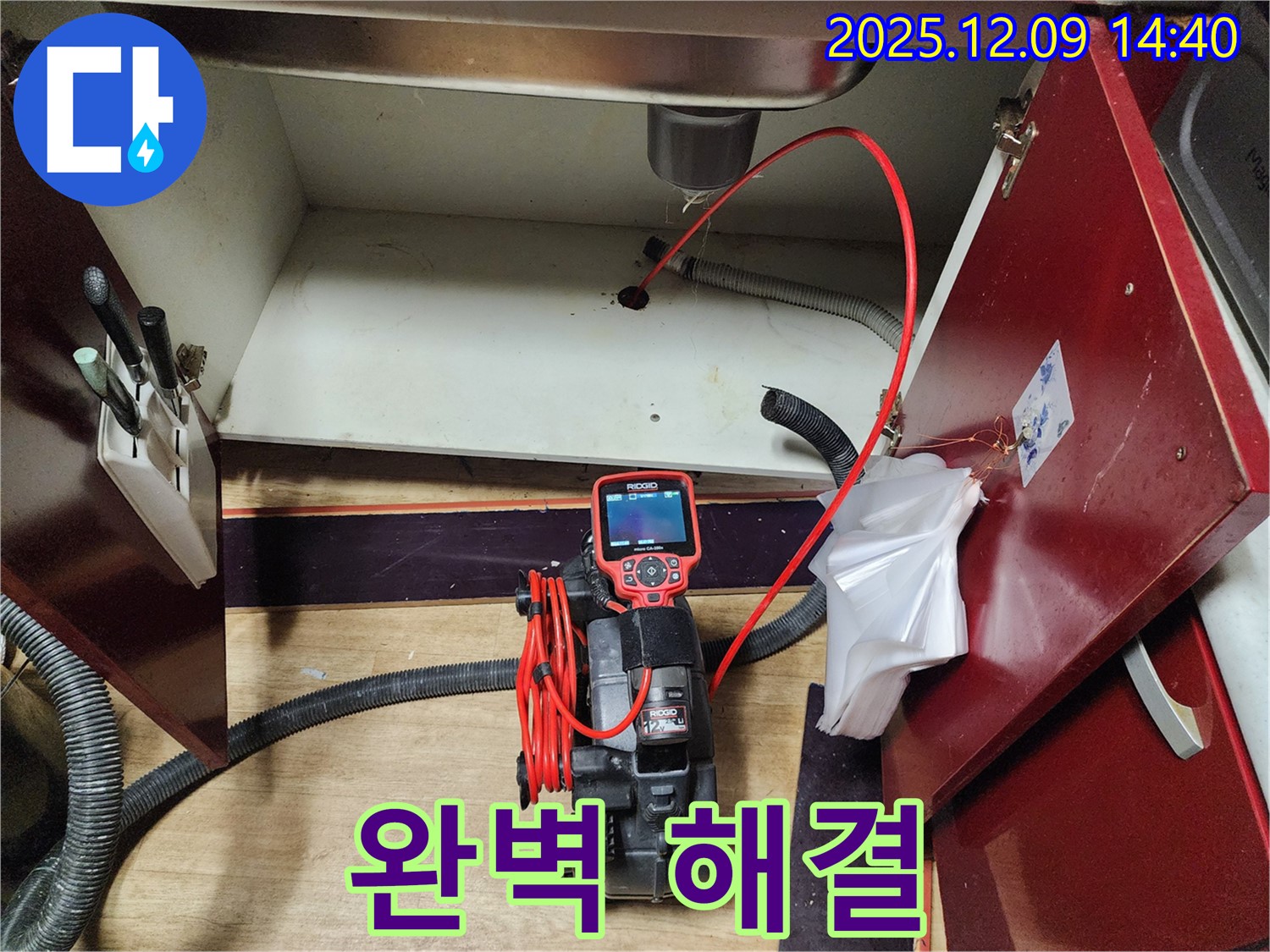 영중면 금주리 싱크대 누수 - 내시경으로 꼼꼼하게 진단하고 완벽하게 해결