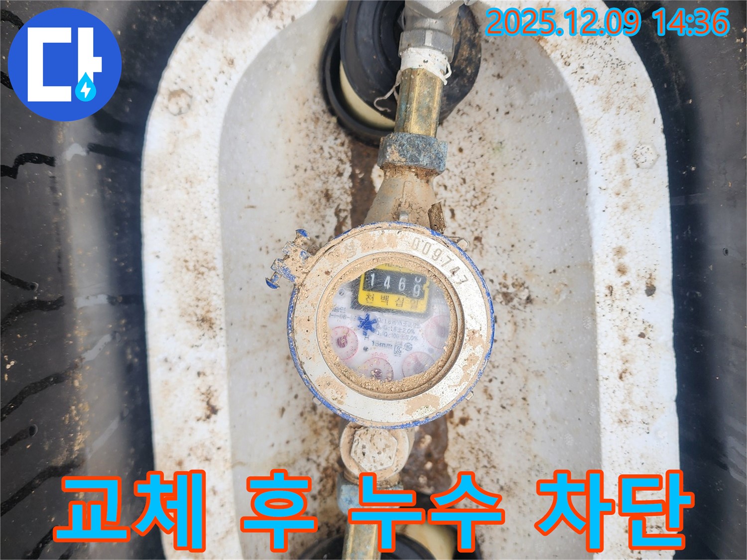 영중면 금주리 - 흙먼지로 덮여있던 낡은 계량기를 교체하고 누수 완벽 차단 여부를 확인합니다.
