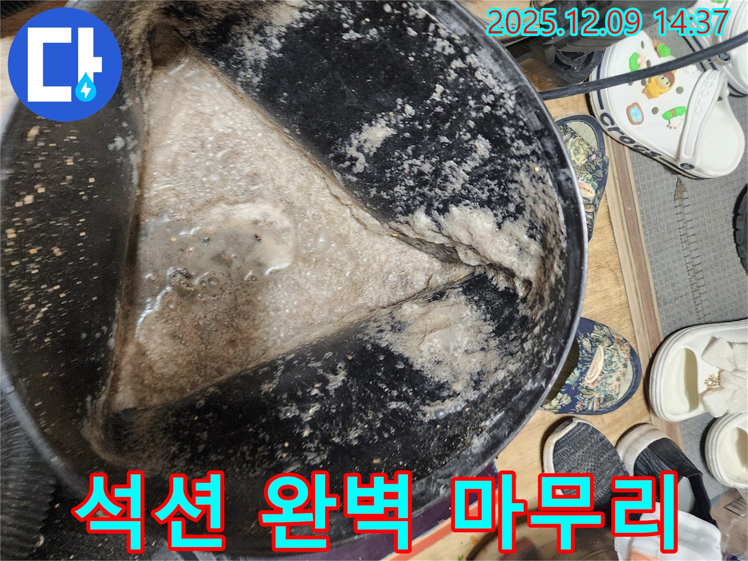 포천 영중면 금주리 누수 현장 - 석션 작업 후 완벽한 마무리 - 쾌적한 공간에서 편안하게!