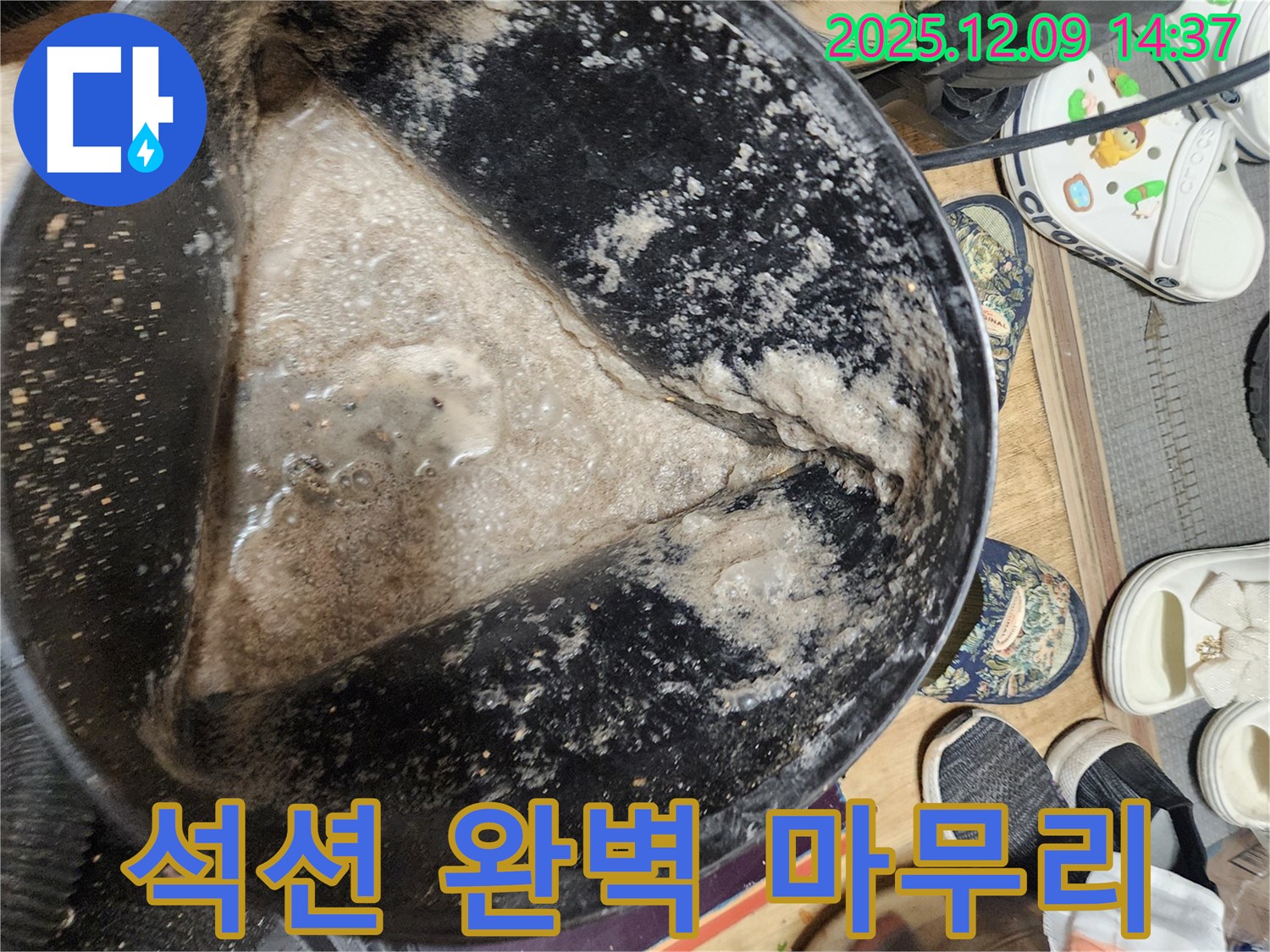 포천 영중면 금주리 누수 현장 - 석션 작업 후 완벽한 마무리 - 쾌적한 공간에서 편안하게!