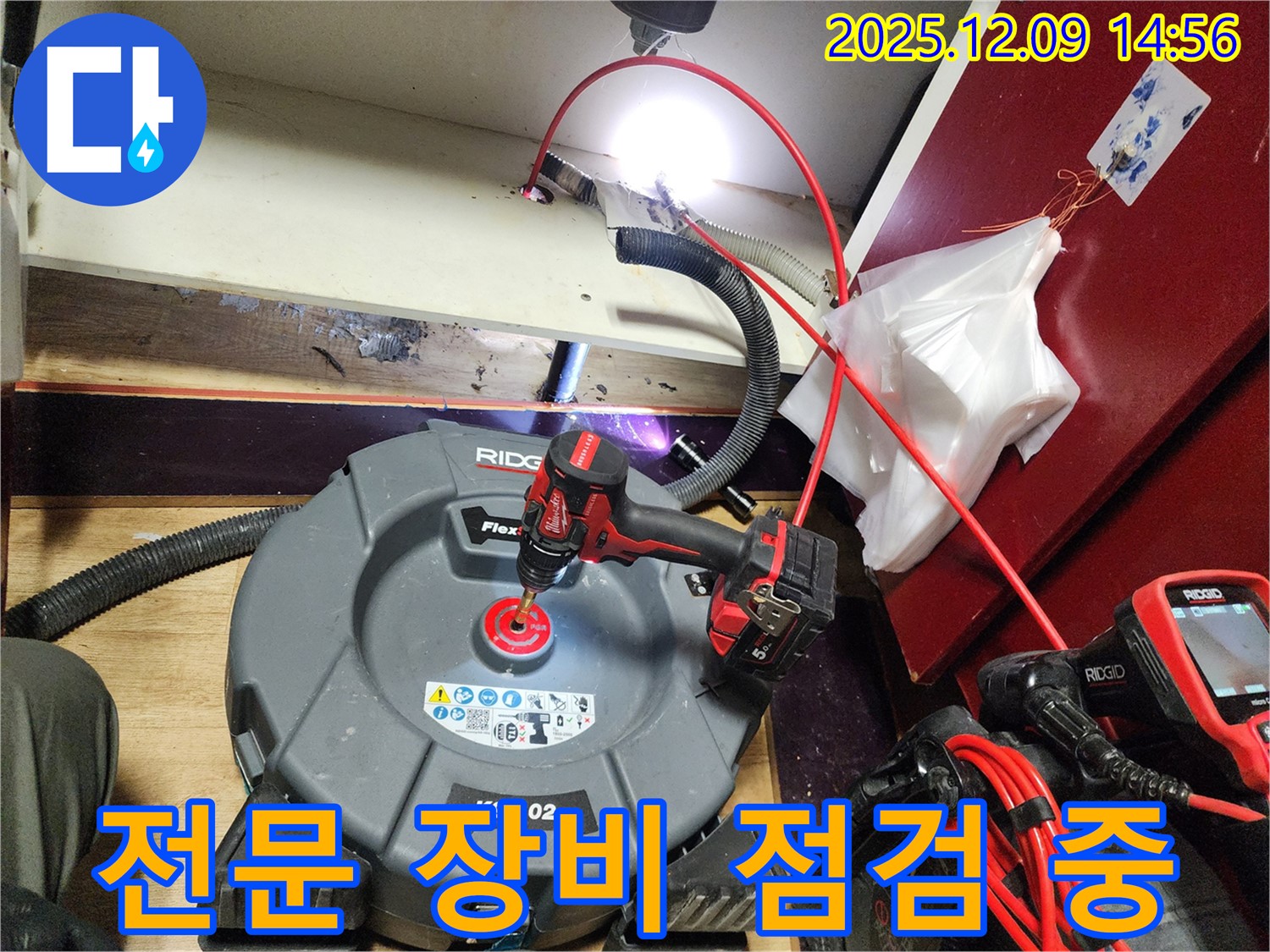 포천 영중면 누수탐지 - 첨단 누수 탐지 장비를 꼼꼼하게 점검하고 책임 시공을 약속드립니다.