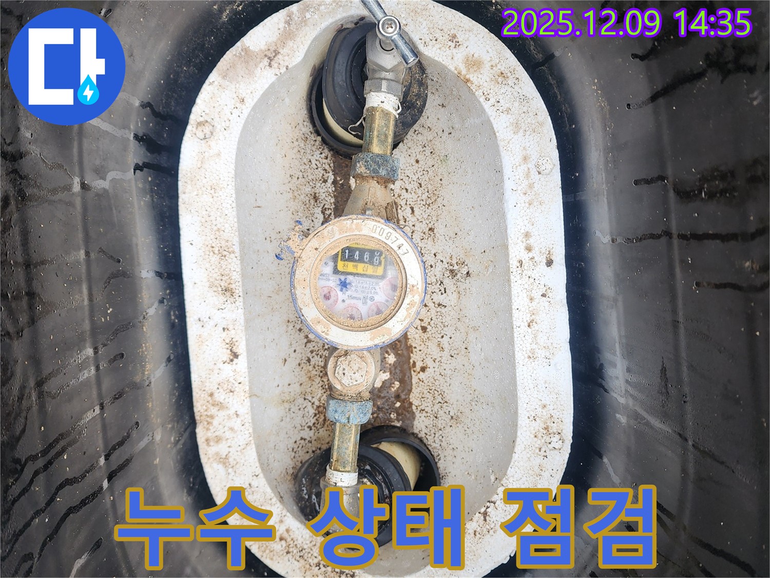 포천시 영중면 금주리 누수 - 계량기 누수 상태를 꼼꼼하게 점검하는 모습
