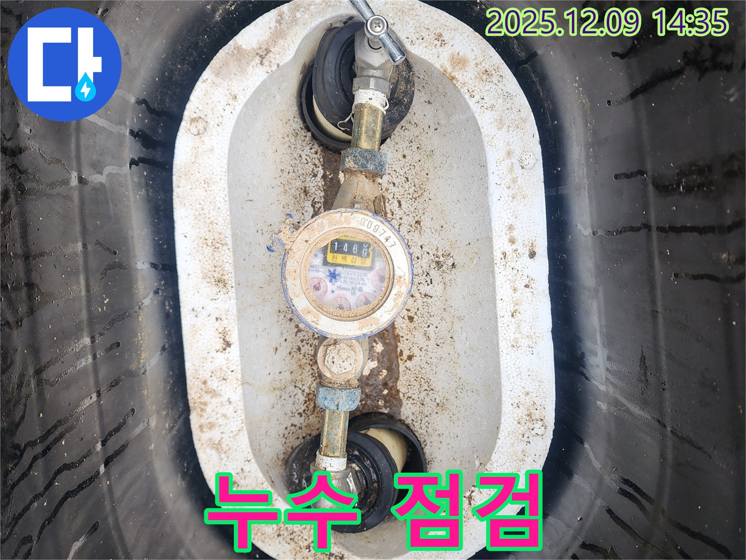포천시 영중면 금주리 누수 - 계량기 소켓 누수 점검 및 조치