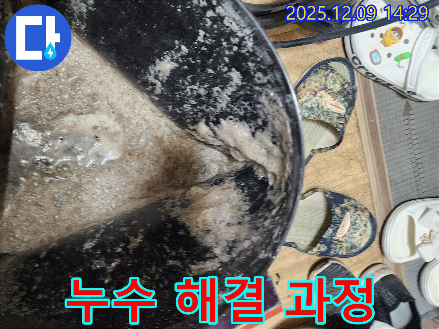 포천시 영중면 금주리 누수 해결 과정 - 정확한 진단과 꼼꼼한 시공