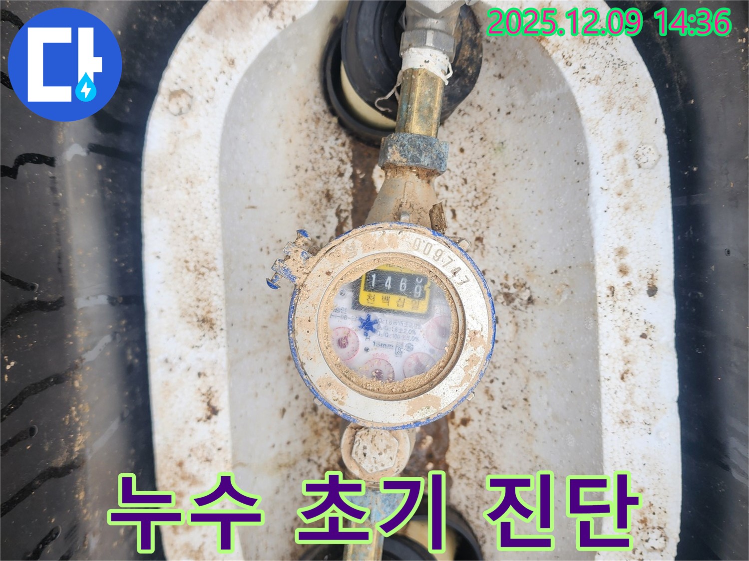 포천시 영중면 누수 - 수도 계량기 누수 초기 진단을 통해 문제 해결의 실마리를 찾습니다.