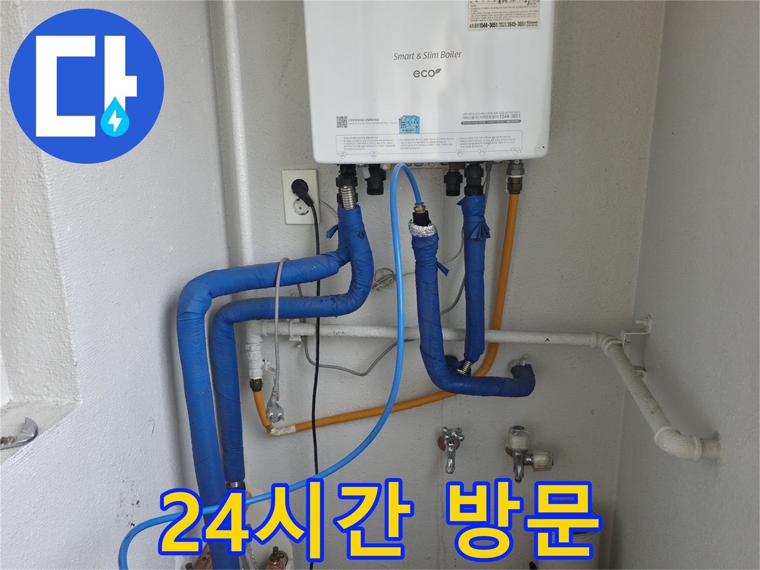 24시간 언제든지 난방 배관 누수 현장으로 방문합니다 - 긴급 상황에도 신속하게 대처합니다.