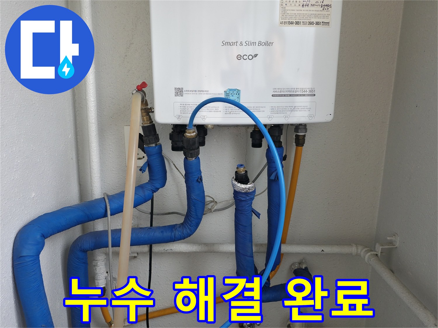 목동 누수 해결 완료 - 합리적인 가격으로 누수 걱정 끝!