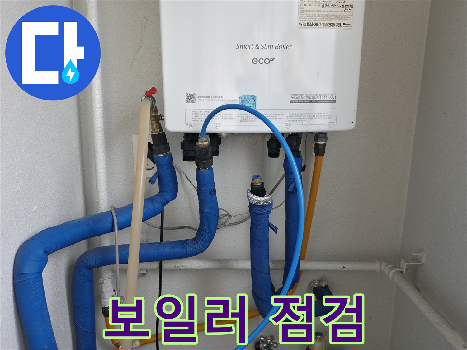 목동 보일러 점검 - 꼼꼼한 점검으로 누수 예방 및 안전을 책임집니다.