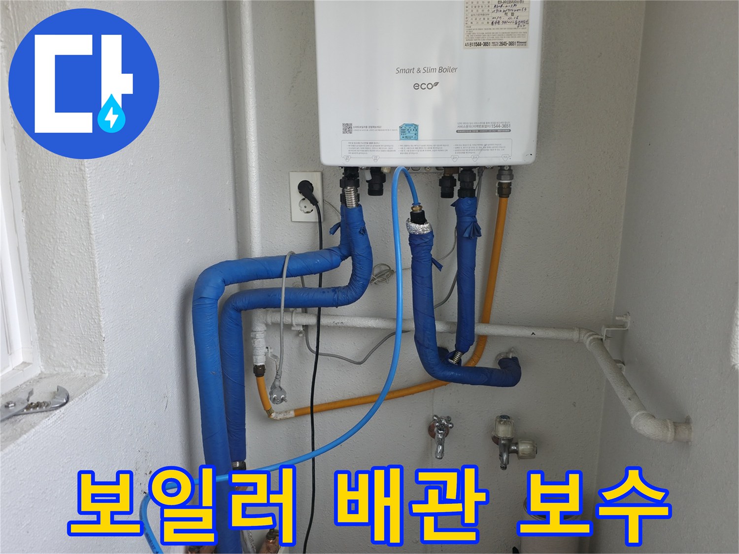 목동 아파트 보일러 주변 배관 누수-전문가가 섬세하게 보수 작업을 진행하는 현장