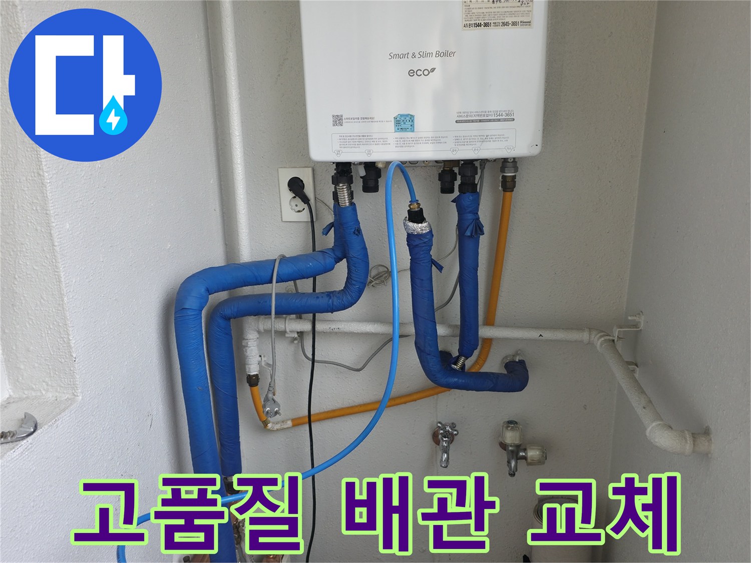 목동 현장에서 보일러 누수 수리를 위해 고품질 배관 자재로 교체 작업을 진행하고 있습니다 - 내구성을 높입니다.