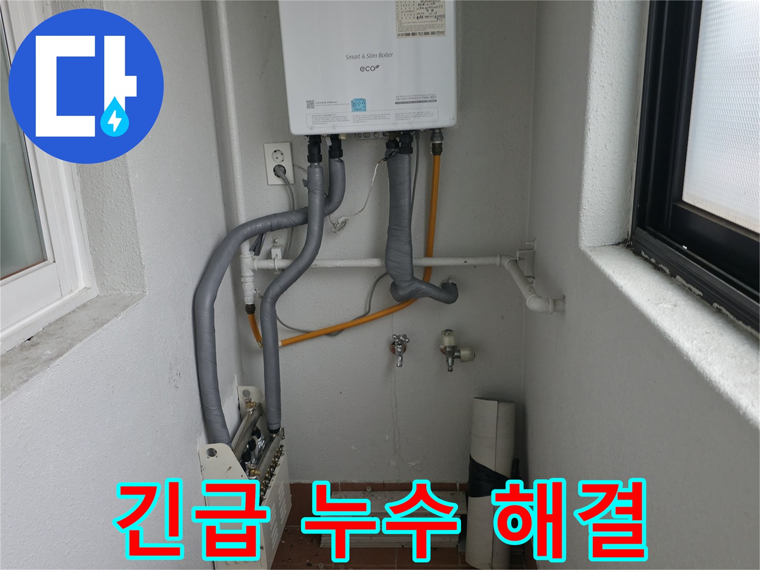 목동에서 24시간 긴급 보일러 누수 해결 서비스를 제공합니다.