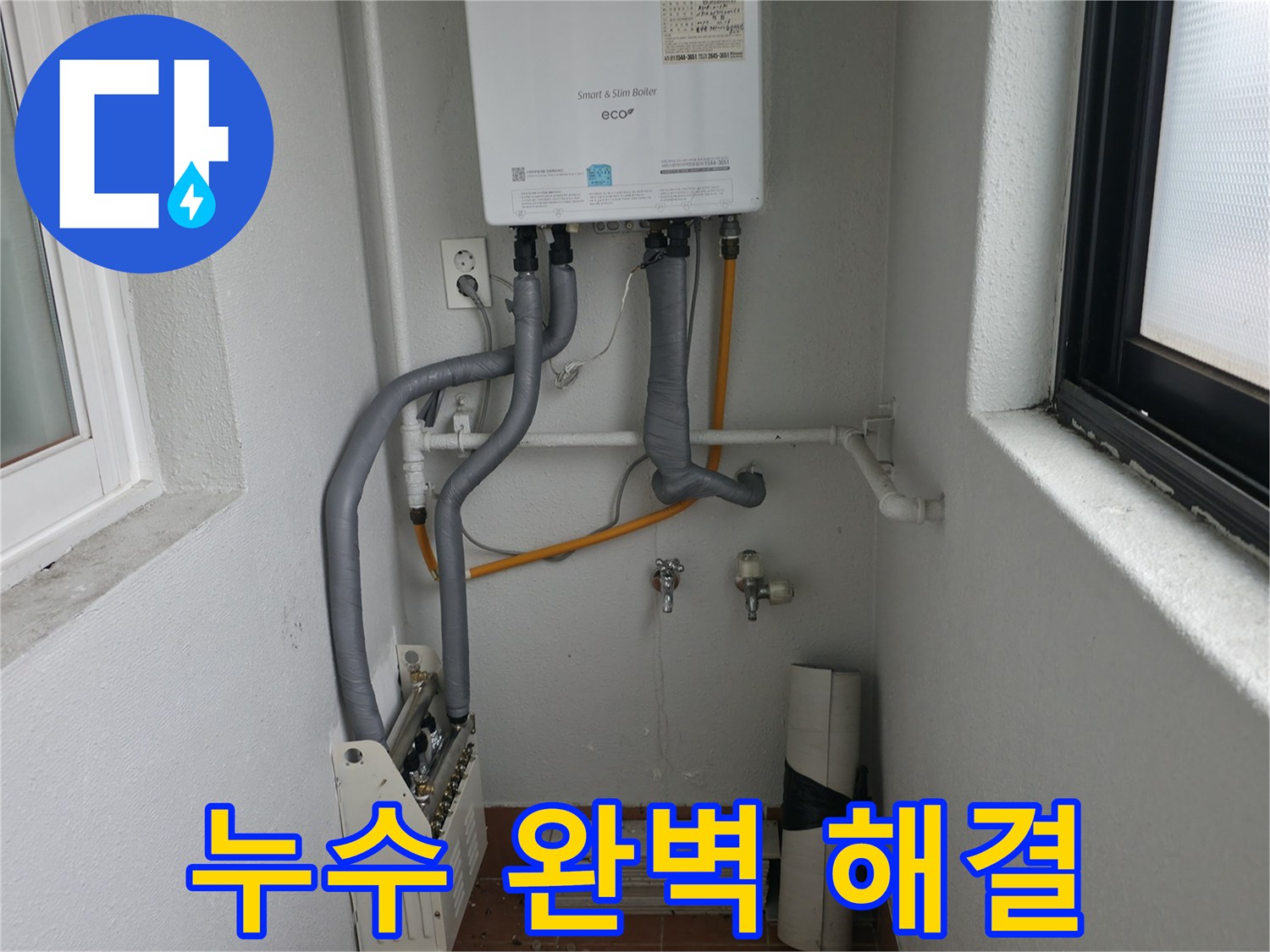 목동에서 베테랑 기술력으로 보일러 누수를 완벽하게 해결합니다.