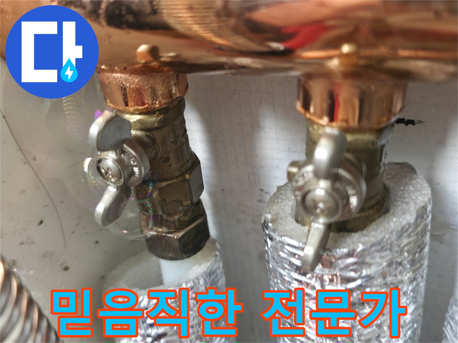 믿을 수 있는 누수 전문가 - 숙련된 기술과 책임감으로 고객님의 누수 고민을 해결합니다.
