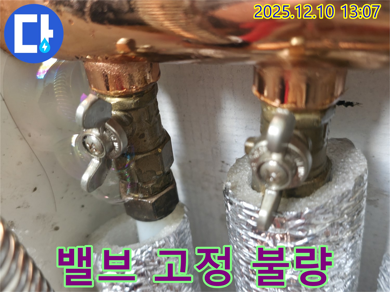 밸브 고정 불량 - 밸브가 제대로 고정되지 않으면 누수가 발생할 수 있습니다 - 안전 점검이 필요합니다.