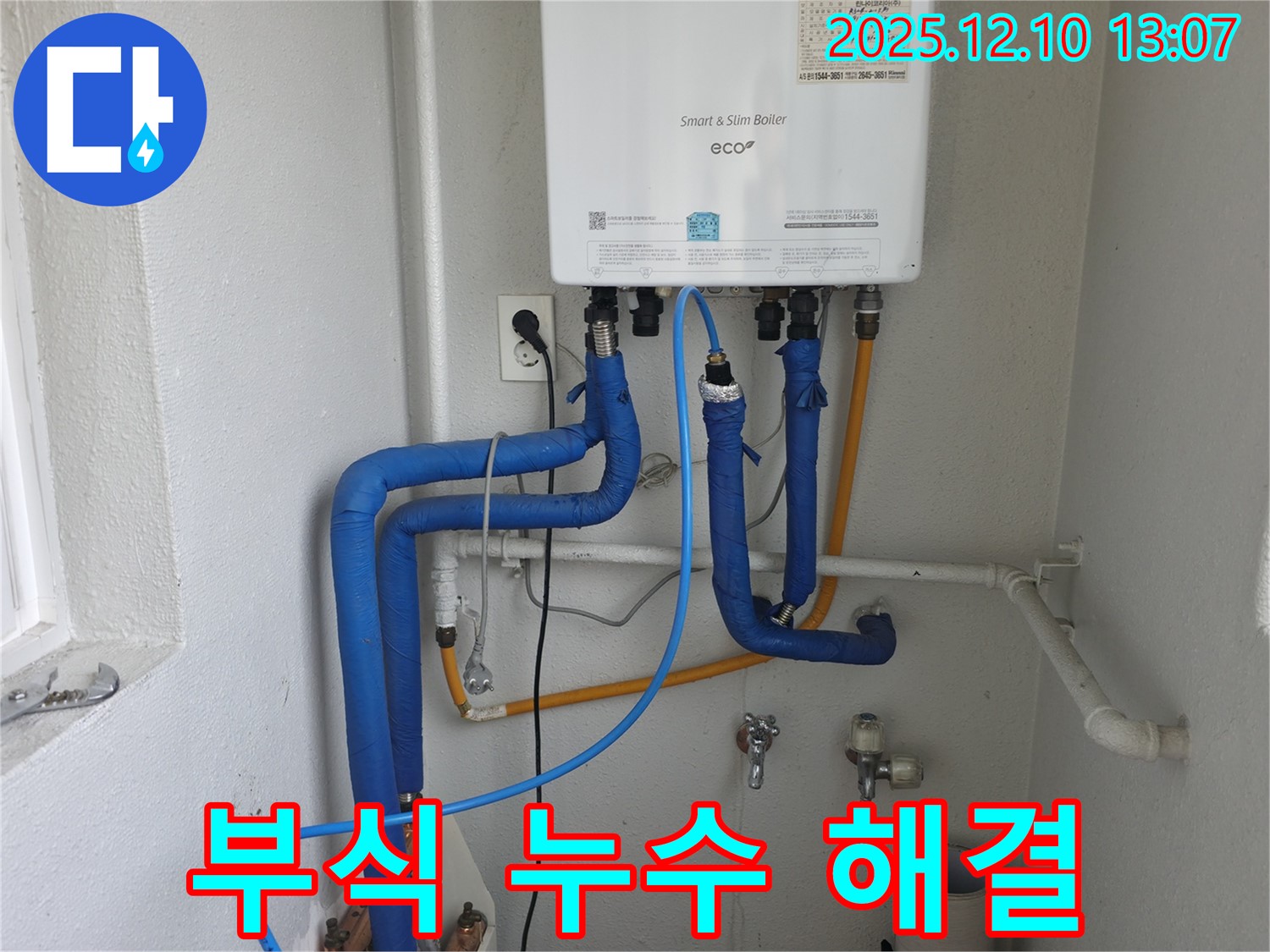 부식 누수 해결 - 목동에서 발생한 보일러 배관 부식 누수를 정직한 견적과 확실한 시공으로 해결합니다.