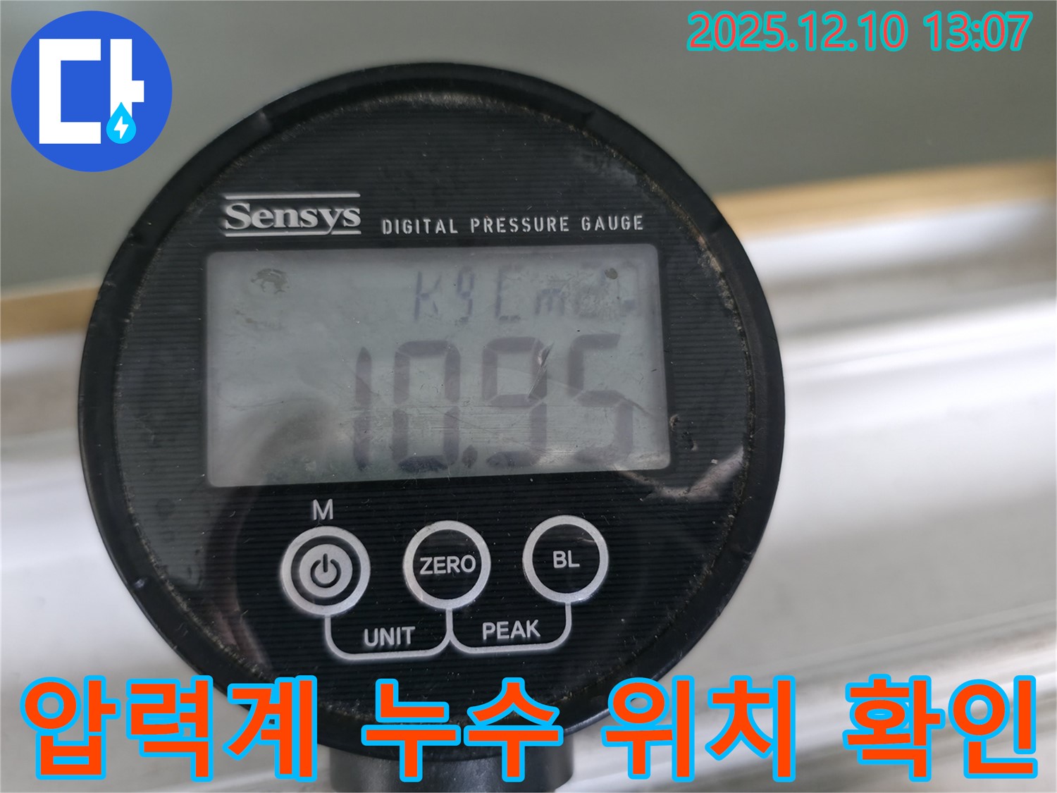 압력계로 누수 압력 변화를 실시간으로 확인하여 누수 위치를 정확하게 파악합니다 - 신속하고 확실한 누수 해결!