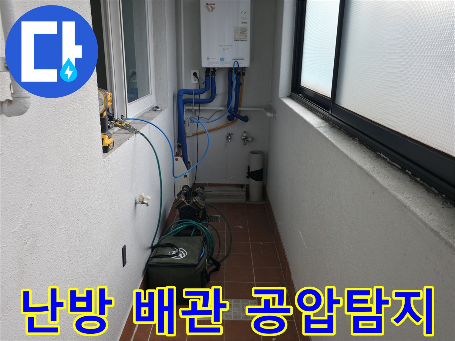 양천구 누수 현장에서 난방 배관의 누수를 탐지하기 위해 공압 검사를 진행하고 있습니다 - 겨울철 난방 문제 해결에 필수적입니다.