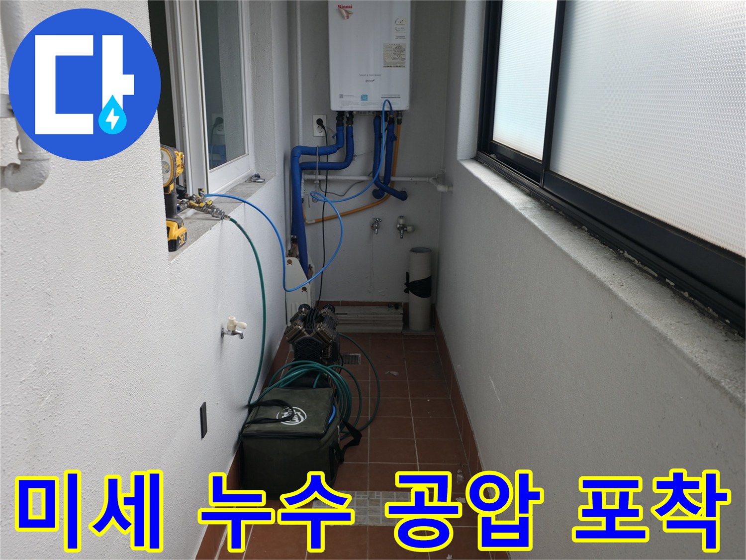 양천구 목동 누수 현장에서 공압 검사를 통해 육안으로 확인하기 어려운 미세한 누수까지 완벽하게 포착하고 있습니다 - 정밀 탐지 기술입니다.